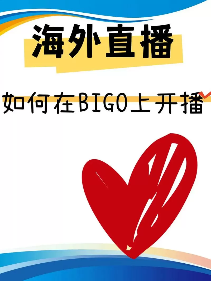 如何下载BIGO