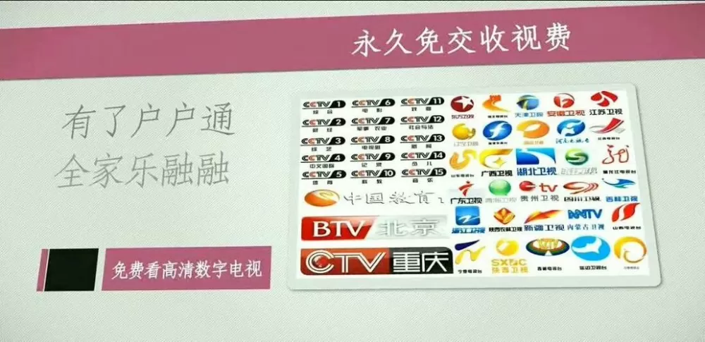 户户通全套价格表