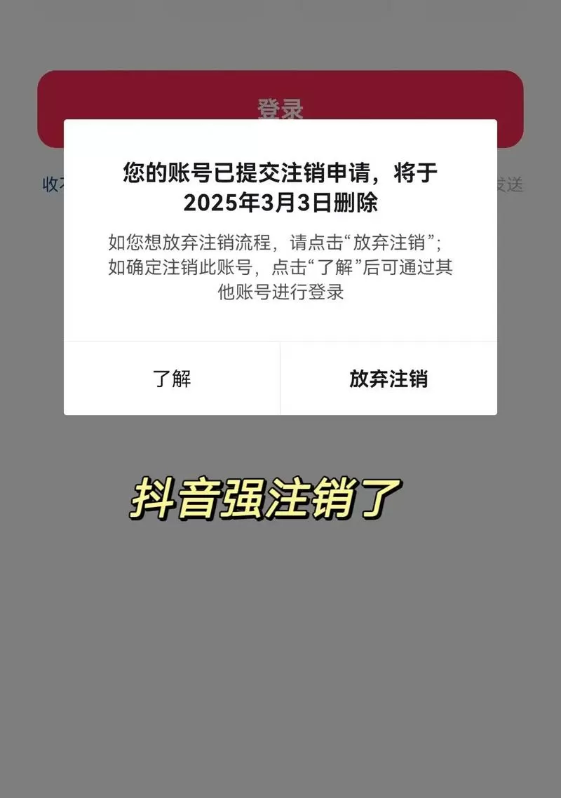 抖音注销账号后实名认证会解绑吗