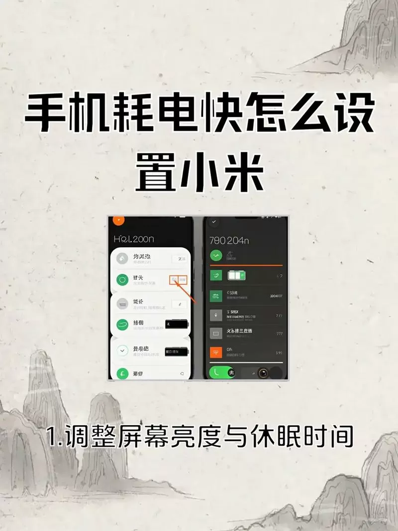 小米怎么把耗电情况删掉