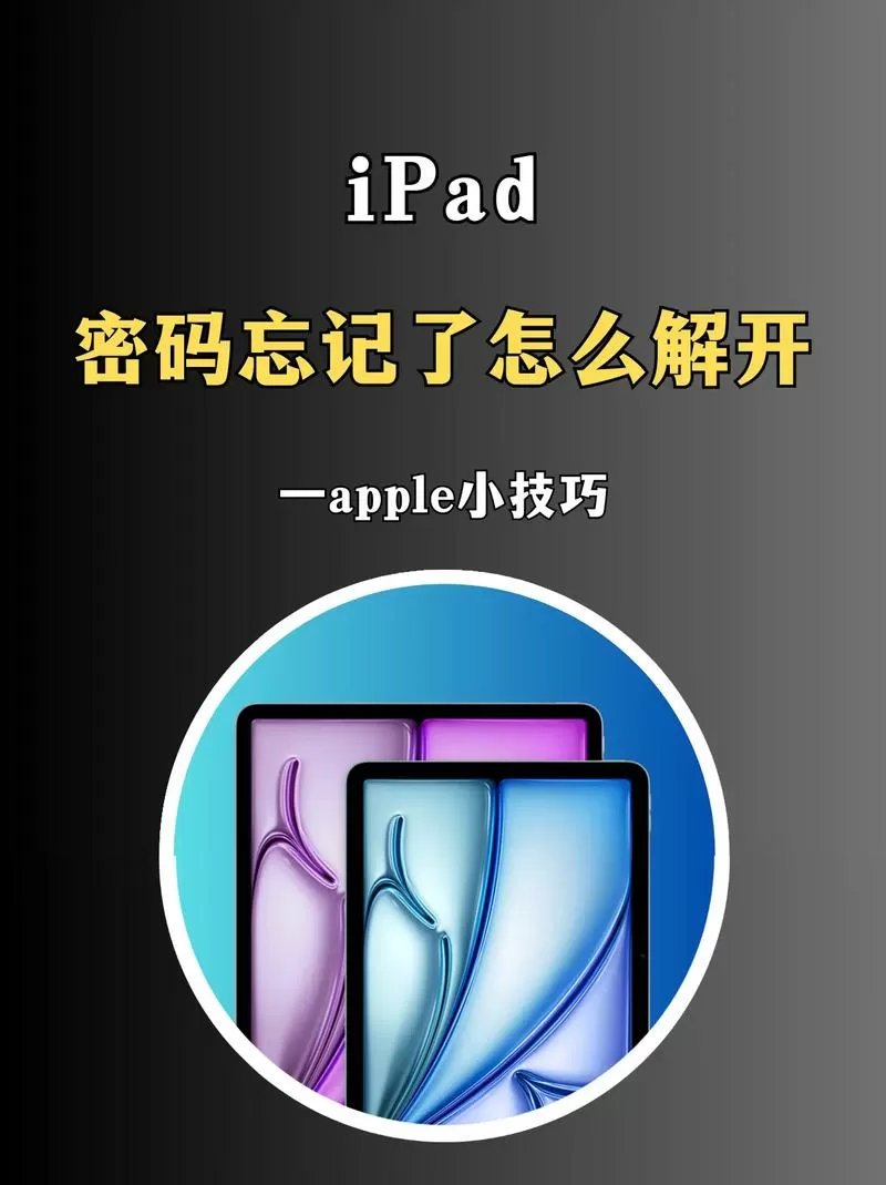 ipad的四位数初始密码