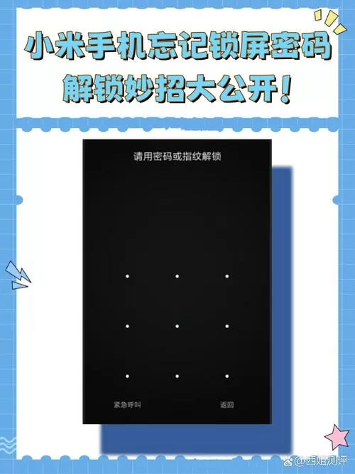 小米锁屏忘记密码怎么办
