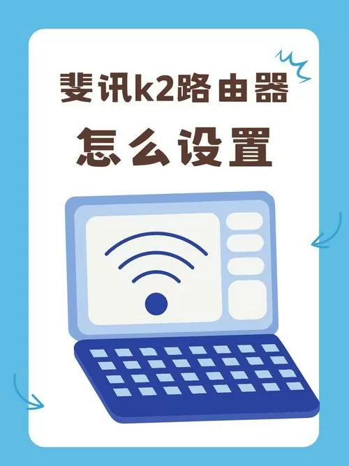 斐讯k2刷openwrt教程详解