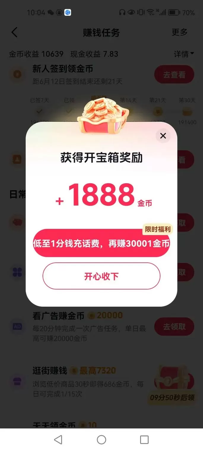 抖音卸载后多久涨金币