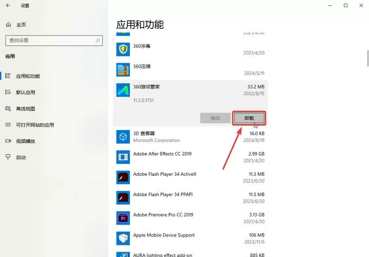 极速看图怎么卸载