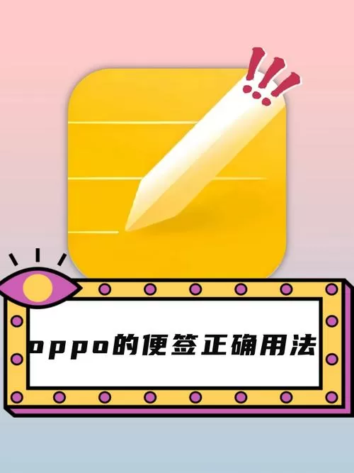 oppo的便签怎么传到别的手机上