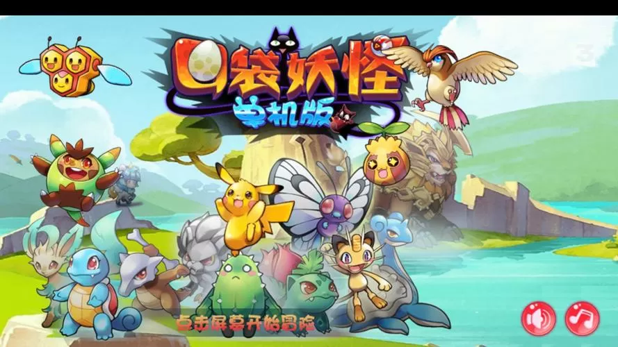 口袋妖怪单机版全剧情通关版