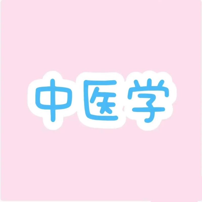 中医学电子版教材