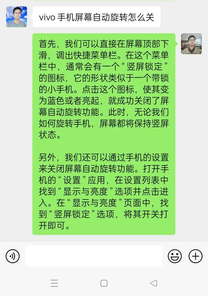 vivo屏幕旋转怎么关闭