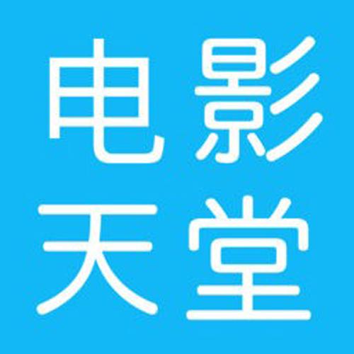 bt天堂电影