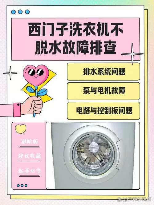 西门子滚筒洗衣机不能脱水怎么办