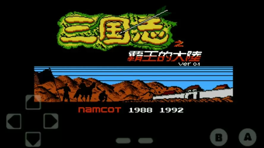 三国志2霸王大陆怀旧版下载