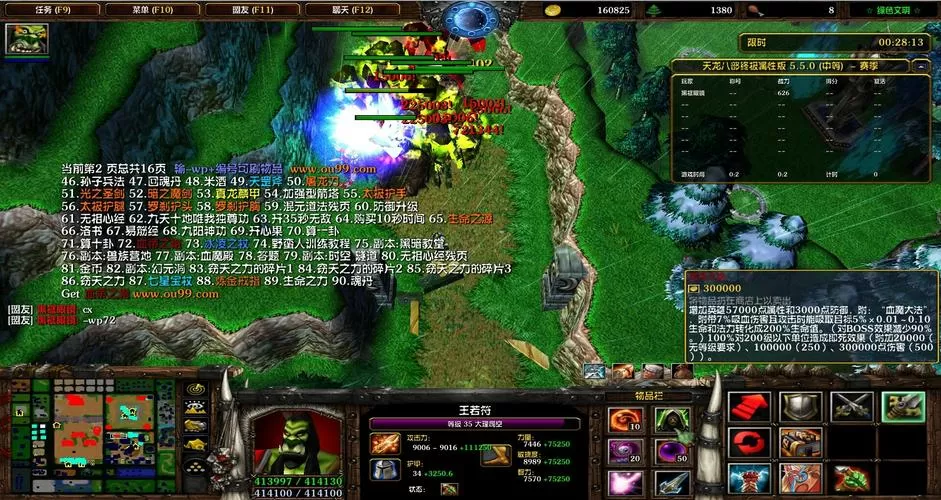 魔兽rpg天龙八部终极属性版攻略