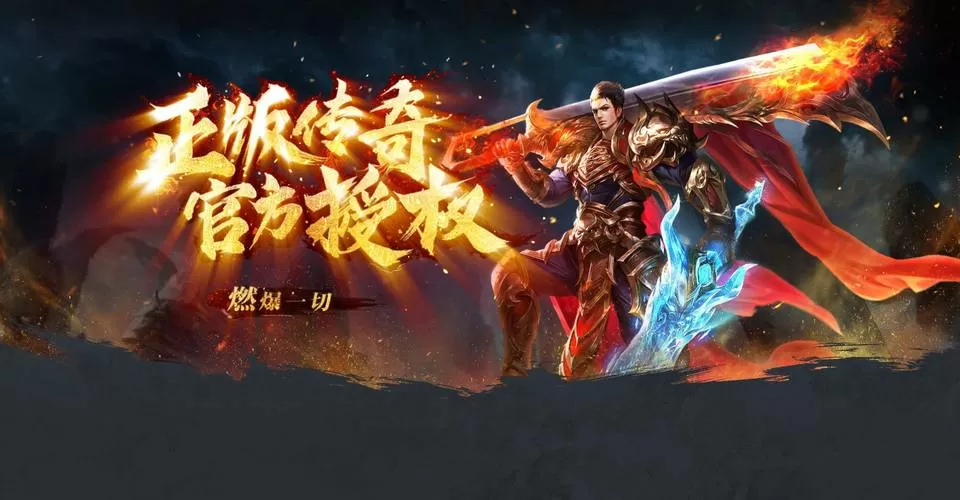 3职业传奇手游