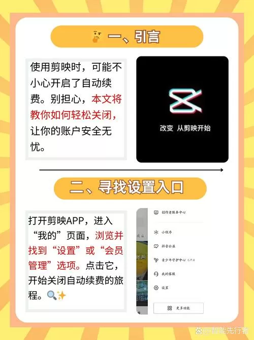 剪映1元7天会员怎么取消