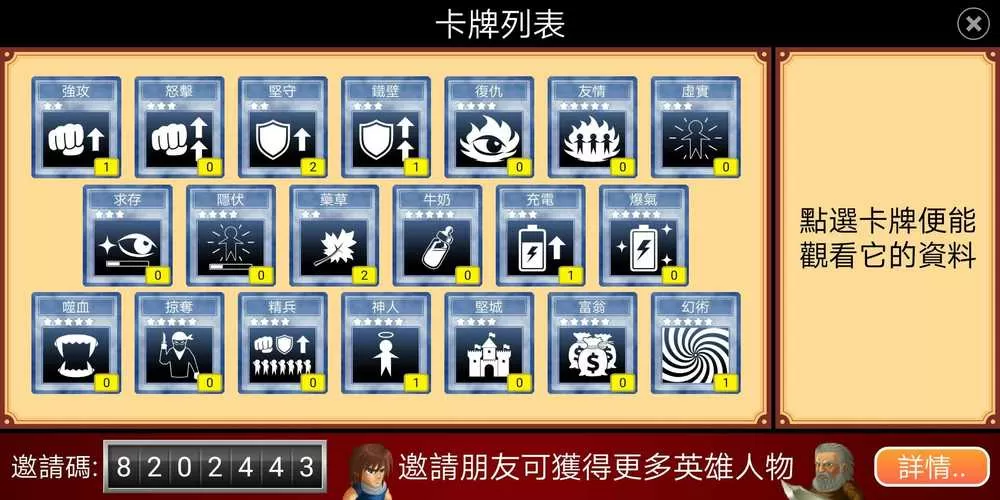 英雄大作战全角色卡牌
