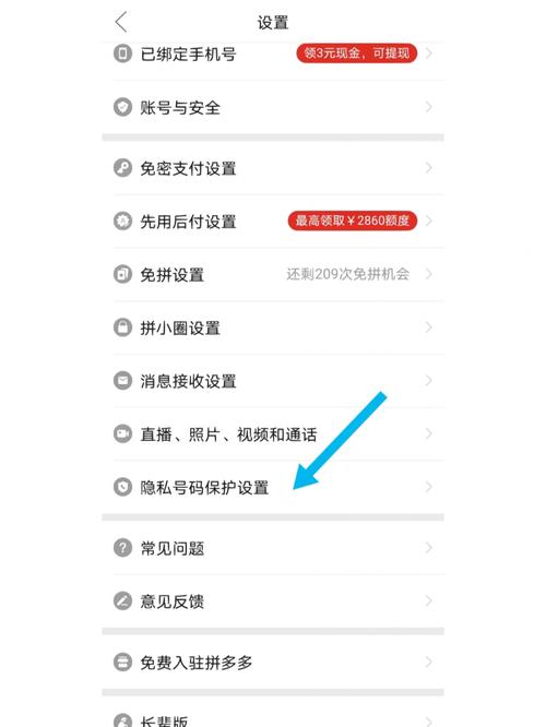 拼多多怎么开启隐私号码保护
