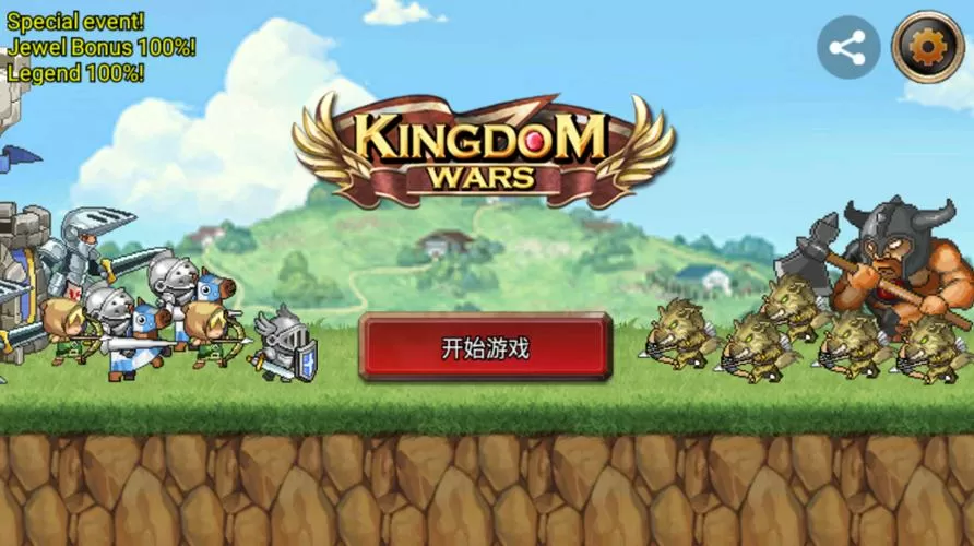 王国之战无限金币和钻石