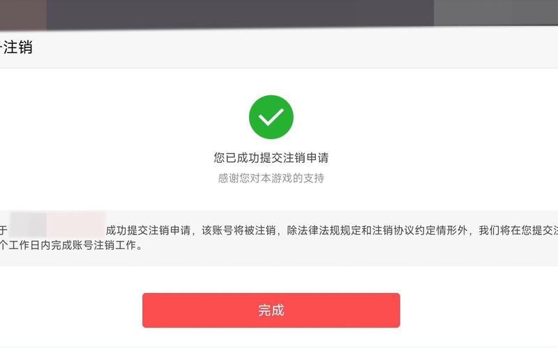 蛋仔游戏账号注销步骤