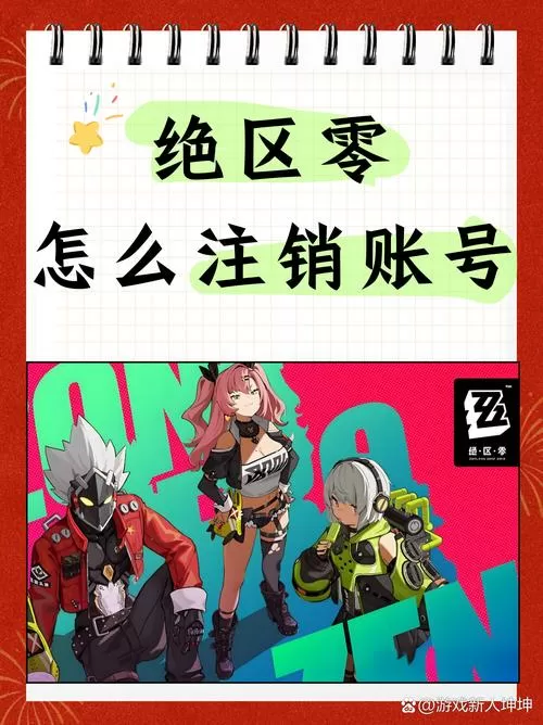 米哈游通行证如何注销