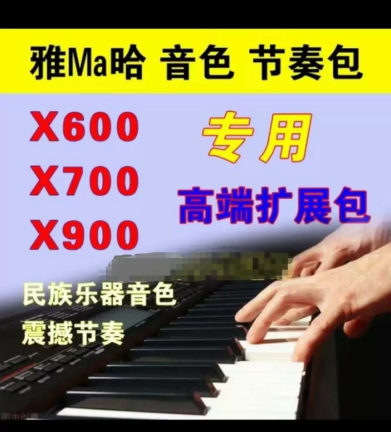 电子琴扩展包下载