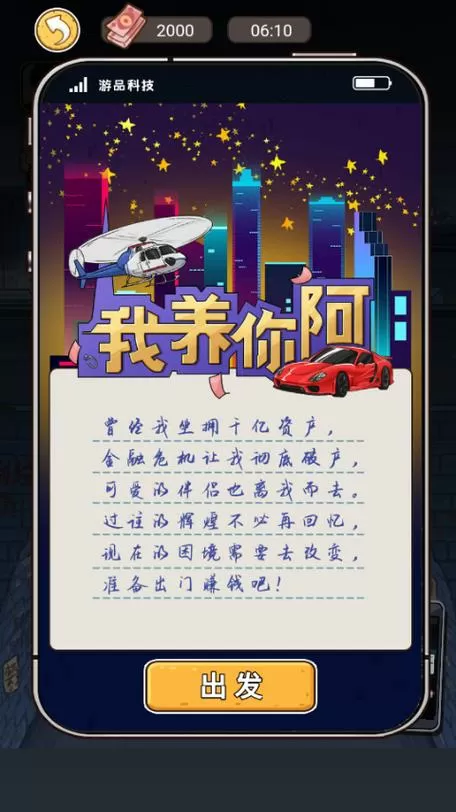 我养你啊破解版无限金币版