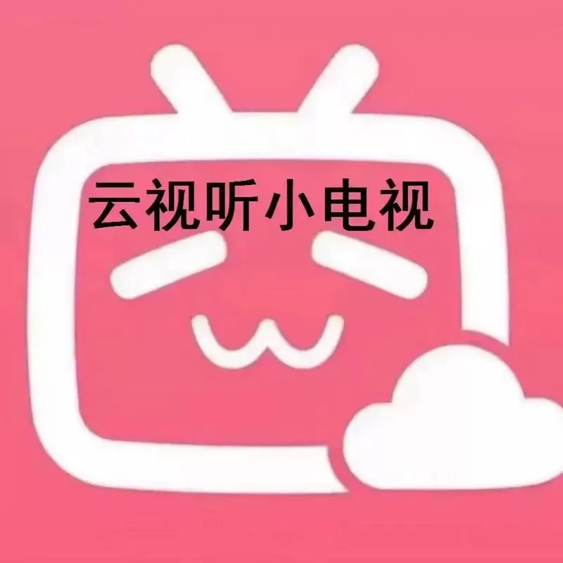 云听小电视 下载