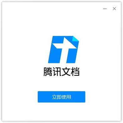 腾讯文件官方版下载安装