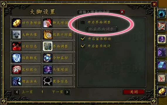 魔兽世界怀旧服大脚插件一键换装