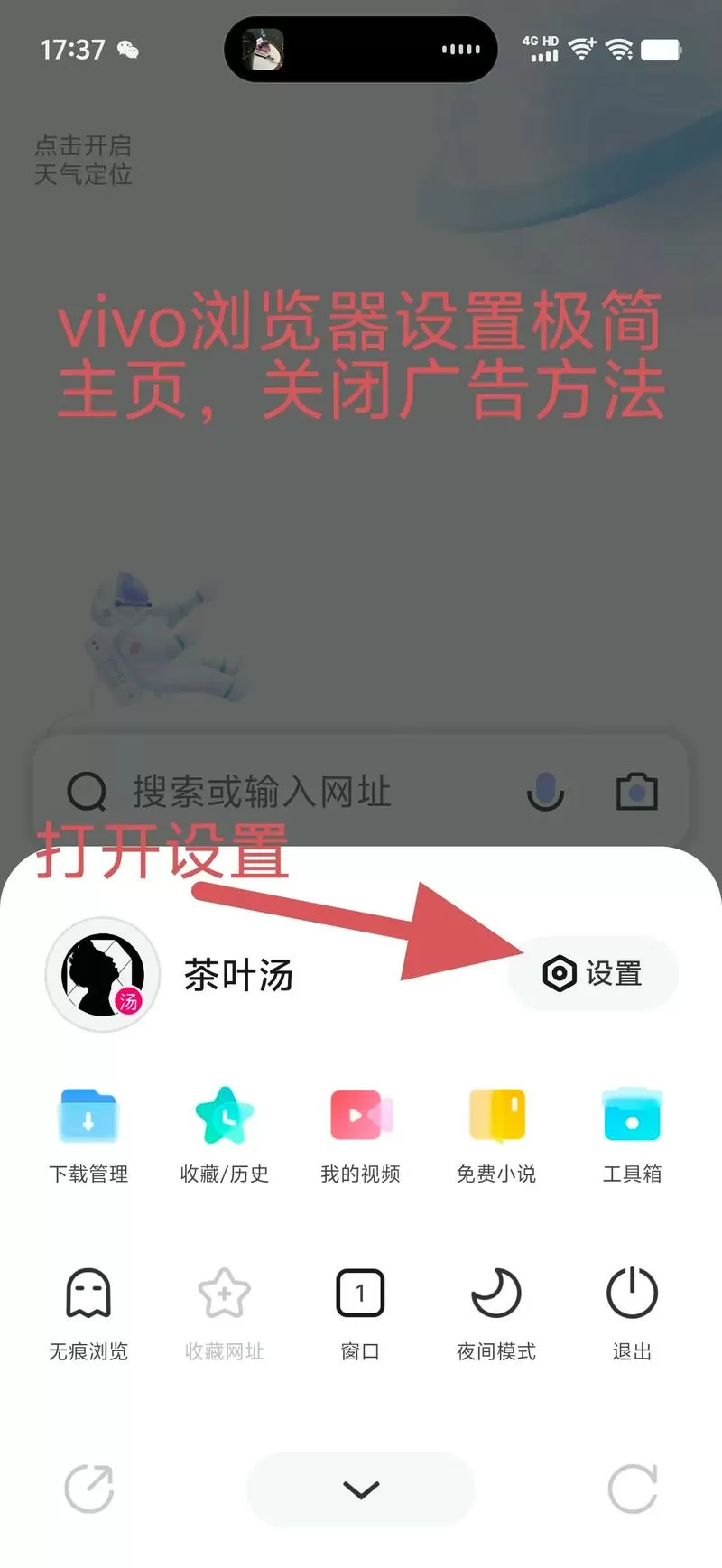 vivo浏览器开屏广告怎么关闭