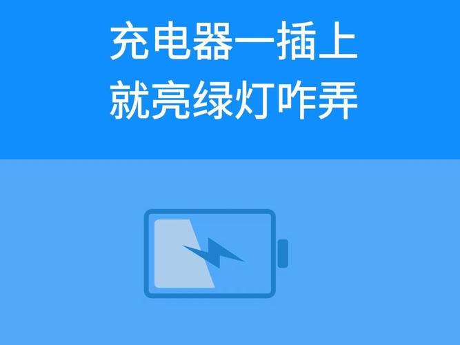 充电器插上就是绿灯咋回事