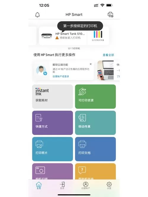惠普打印机微信怎么绑定