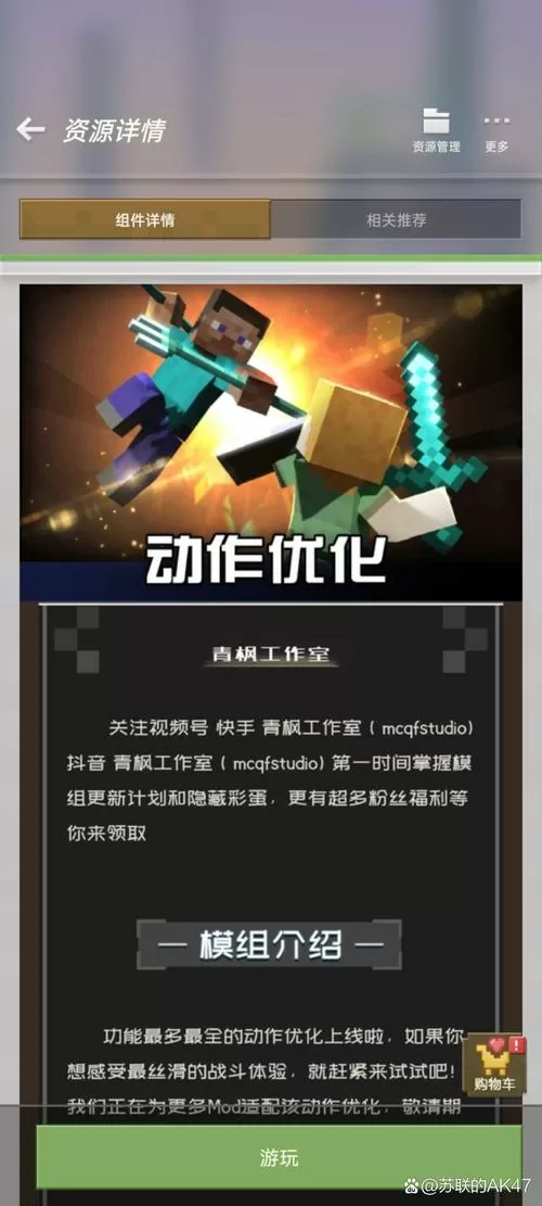 我的世界动作优化模组手机版