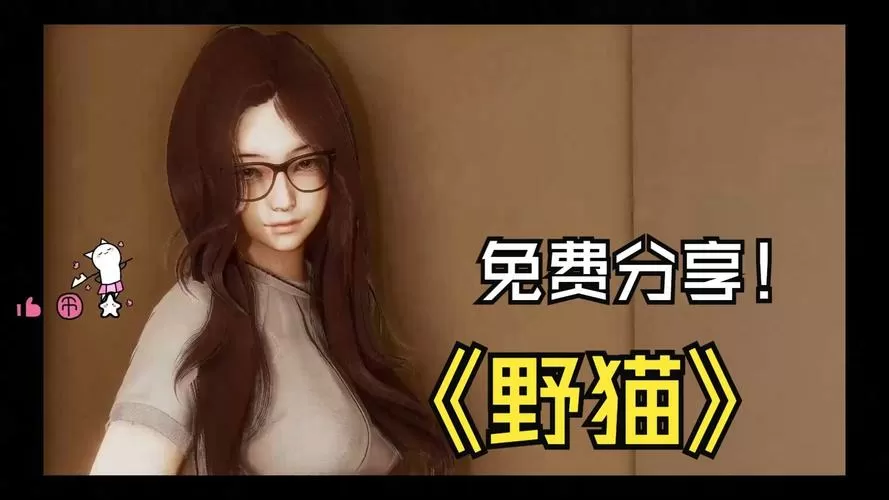 野猫SLG汉化版下载