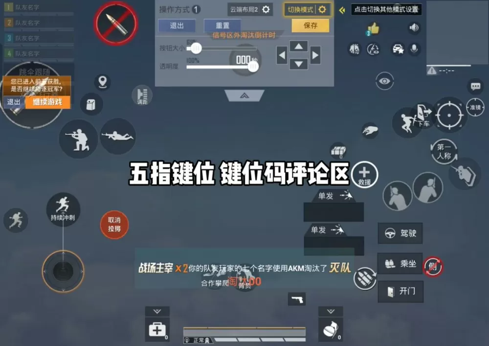 和平精英脱离卡死键位