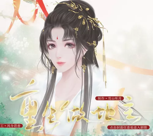 橙光游戏重生全部破解版