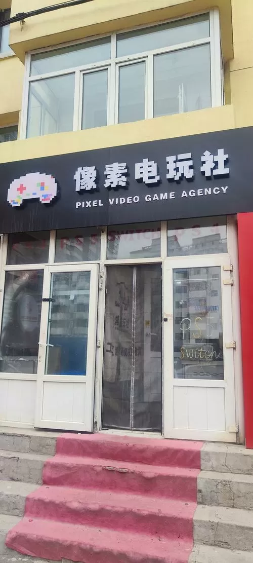 常德市游戏机维修店