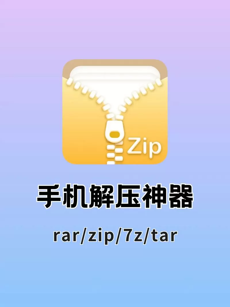 万能解压王破解版