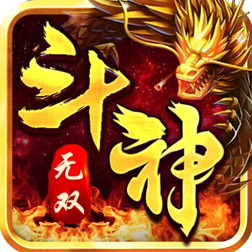 斗神无双西游2.05破解版
