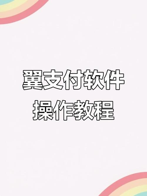 翼支付专用余额怎么使用