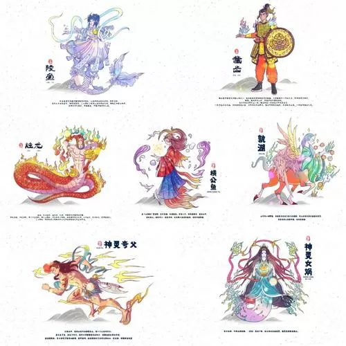 山海经人物大全