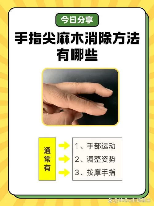 干活导致手指麻木如何缓解