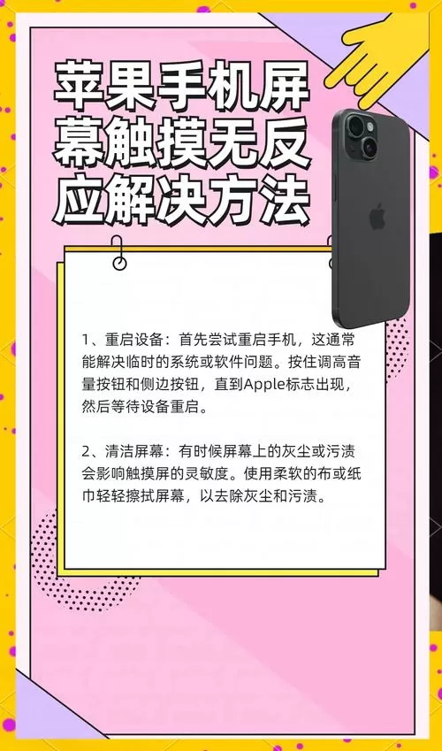 触摸屏不灵敏怎么办
