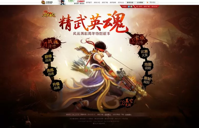 大明风云游戏