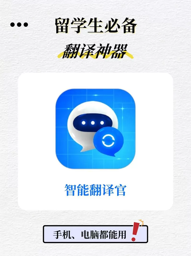 同声翻译超级版app