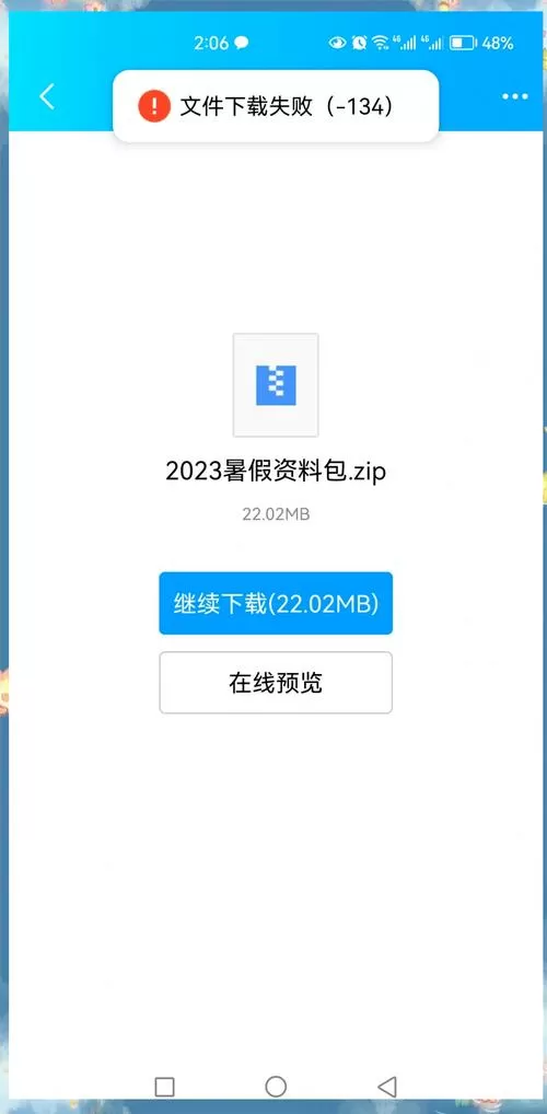 QQ文件下载后会过期吗