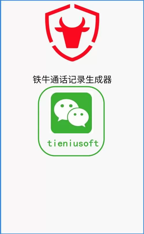 通话记录生成器免费