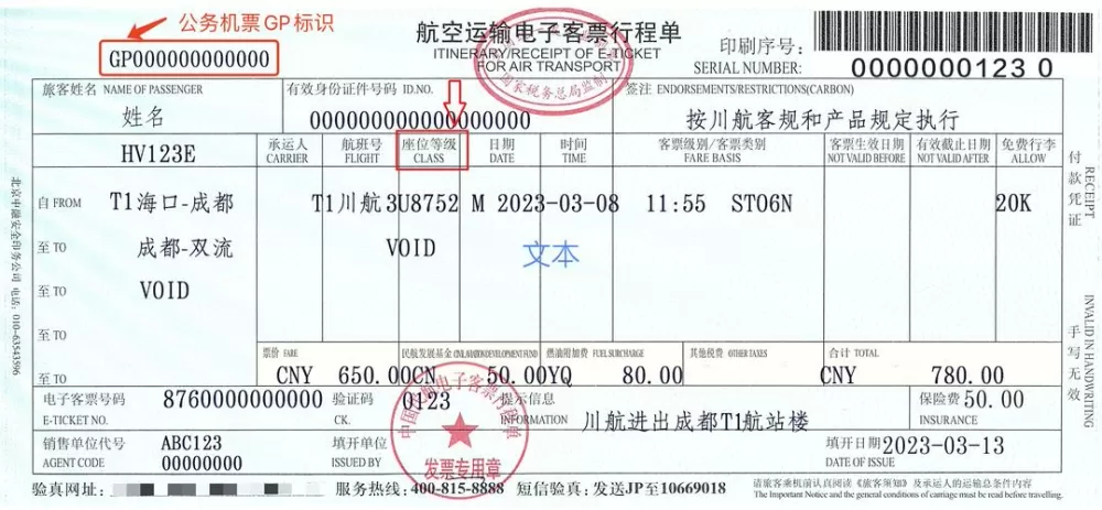 国际机票行程单图片