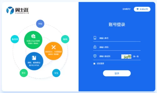 翼生涯系统登录平台