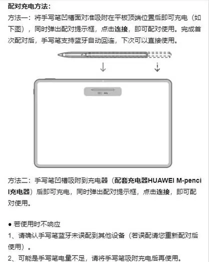 华为pencil三代使用教程